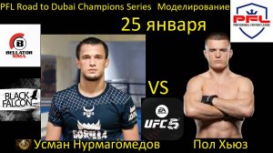 Усман Нурмагомедов против Пола Хьюза  БОЙ В UFC 5/ PFL ROAD TO DUBAI CHAMPIONS SERIES