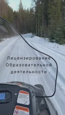 Лицензирование образовательной деятельности