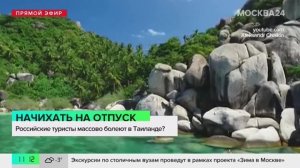 Российские туристы начали массово болеть в Таиланде