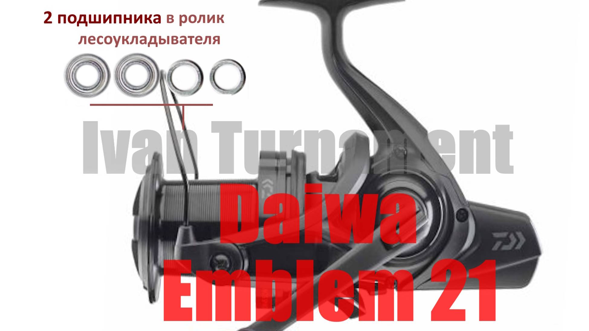 Daiwa 21 Emblem 45 SCW QD - ПОЛНЫЙ ТЮНИНГ
