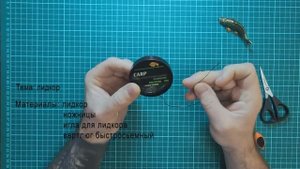 Лидкор для карповой ловли. Карпфишинг.