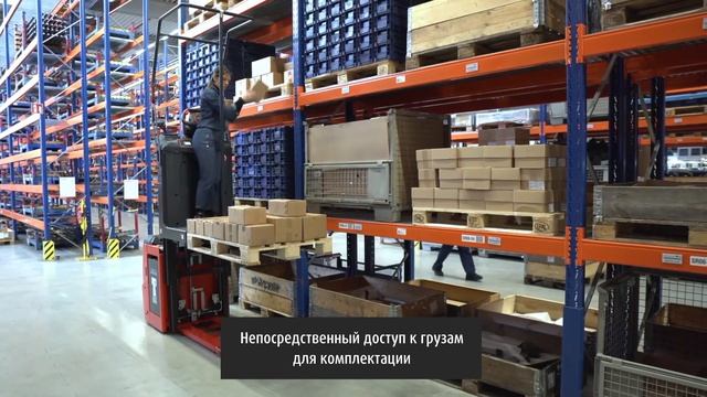 Комплектовщики Linde V08 - эффективная комплектация на втором ярусе