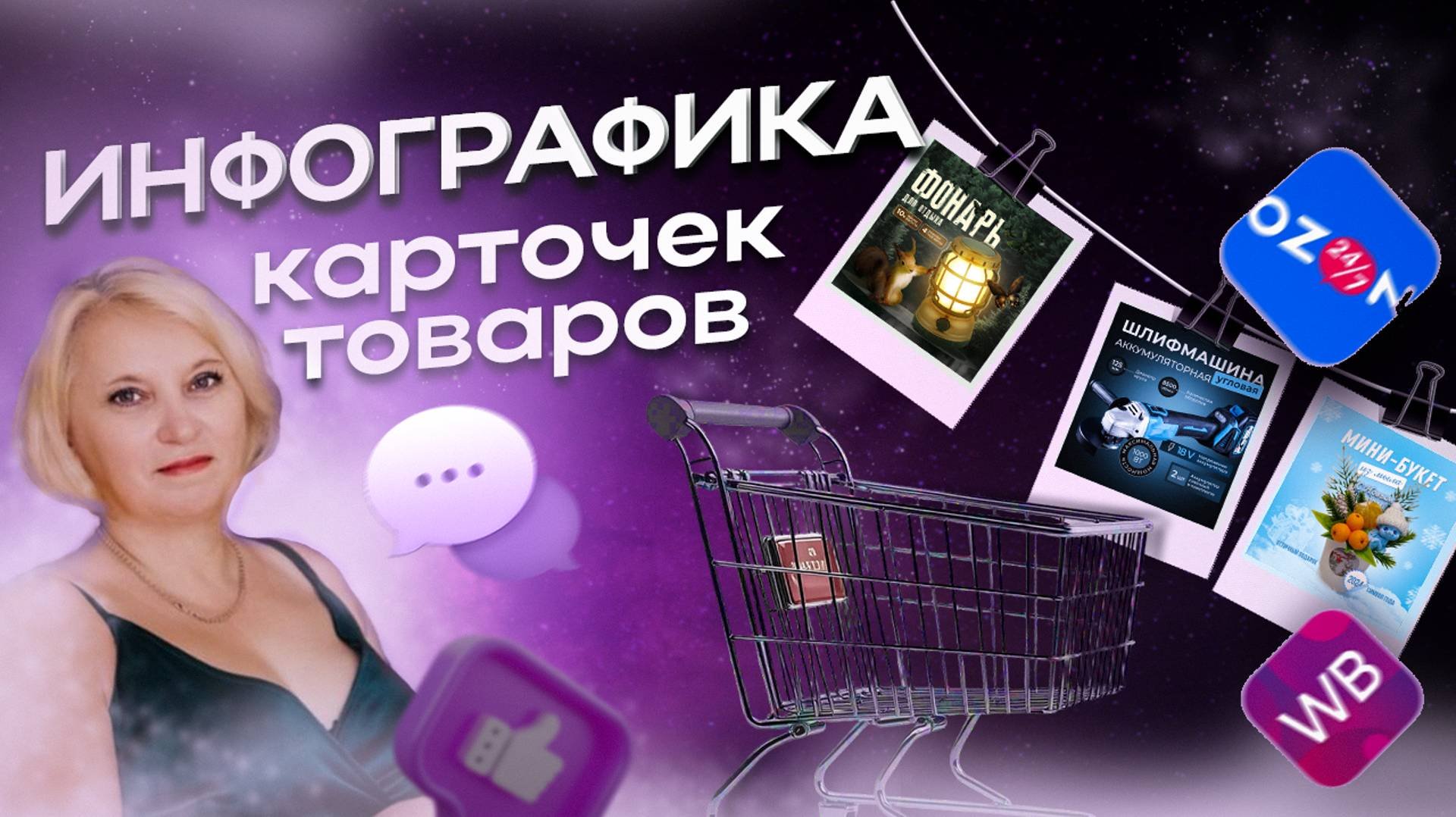видео (инфографика)