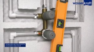 Установка скрытого смесителя Wasserkraft Aller 10671