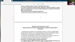 Разбор заданий регионального этапа олимпиады по обществознанию 11 класс (Второй тур)