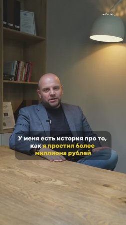 Я ПРОСТИЛ БОЛЕЕ МИЛЛИОНА РУБЛЕЙ #долг #деньгивдолг #деньги #должник