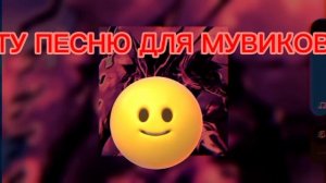 крутая песня