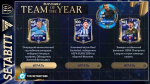 Как Получать Маскерано Каждый День TOTY Команда Года 2024/25 TOTY EA FC mobile • Team of the Year