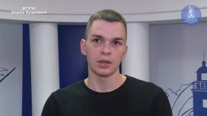 ВГУЭС. Наука будущего. Иван Величко, студент 2-го курса  ВГУЭС