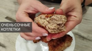Очень сочные котлетки