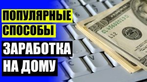 🤑 КАК ШКОЛЬНИКУ ЗАРАБОТАТЬ С ПОМОЩЬЮ ИНТЕРНЕТА