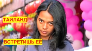 УЛИЦЫ ТАИЛАНДА. ПАТТАЙЯ. ВСТРЕТИШЬ СВОЮ СУДЬБУ:)