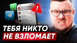 Ваши чаты ПОД УГРОЗОЙ! Эти 4 мессенджера ЗАЩИТЯТ от взлома и слежки / Информационная безопасность