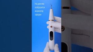 Ультразвуковой скалер Whitentice
