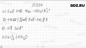 № 554- Алгебра 7 класс Макарычев