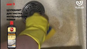 Как и чем отмыть каменную мойку ULGRAN (Улгран). Сравнение популярных моющих средств