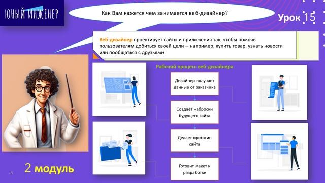Юный инженер 2 модуль 15 урок