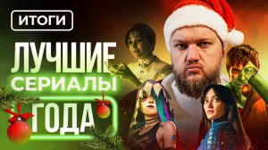 Лучшие сериалы года: Олененок, Пингвин, Трасса