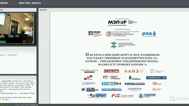 Обжалование действий заказчиков 44-ФЗ, 223-ФЗ. Надежда Грец, "Тендер Ру".