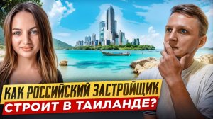 Почему Таиланд лучшее место для инвестиций в недвижимость?