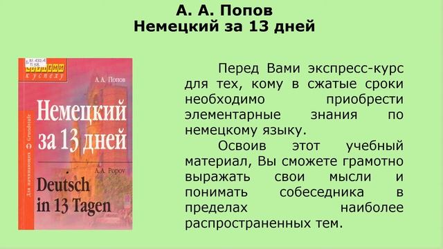 Полиглот. Немецкий без проблем