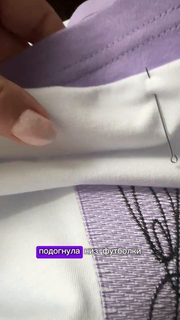 Как удлиннить футболку? #ремонтодежды #handmade #каксшитьфутболку #своимируками #ателье #shortvideo