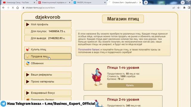 Chickens-Farm обзор и отзывы 2024 (экономическая игра с выводом денег Куриная Ферма)