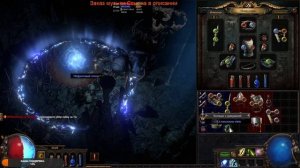 Path of Exile (Бандит) Начало