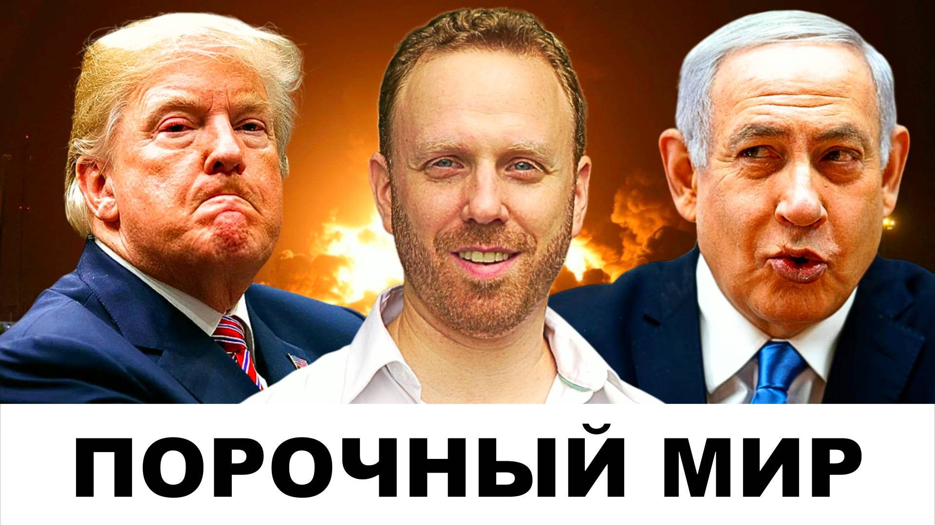 Ситуация КРИТИЧЕСКАЯ! Блинкен и Рубио: Твидл Ди и Твидл Дум? | Судья Наполитано и Макс Блюменталь