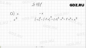 № 431 - Алгебра 7 класс Макарычев