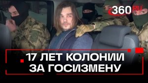 Московский городской суд признал виновным в совершении государственной измены Шатресова