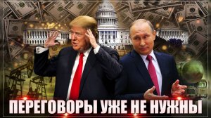 Ультиматум и шантаж. "ДОЛЖНО быть только хуже": Трамп ставит условие Путину