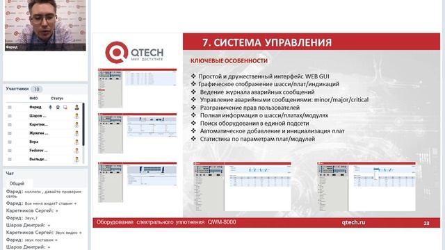 Компактное xWDM решение  Оборудование спектрального уплотнения QWM 8000  Вебинар 30 05  2018