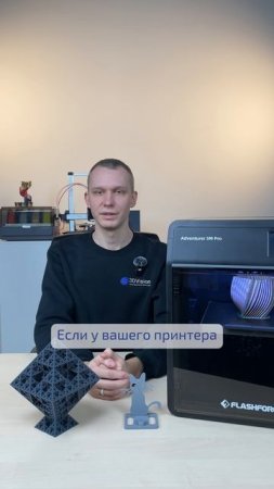 5 часть из цикла "Полезные видео для новичков в 3D-печати"  #3d #3dprinting #3dprinter #3дпечать