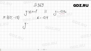 № 369- Алгебра 7 класс Макарычев