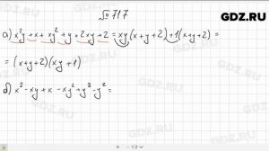 № 717- Алгебра 7 класс Макарычев