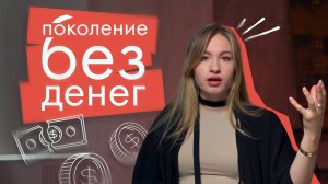 Зумеры без недвижимости. Как зумерам купить квартиру в 2025 году?