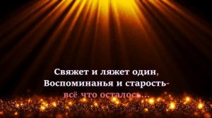 Паша Чехов -в нашем порту (караоке версия)