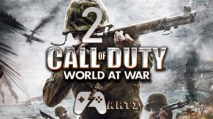 Call of Duty: World at War ➯ Часть 2