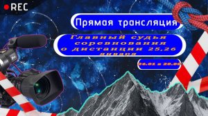 Главны Судья 2ого этапа кубка города по спортивному туризму рассказывает о дистанции.