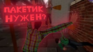 Пакетик, нужен / Supermarket Together