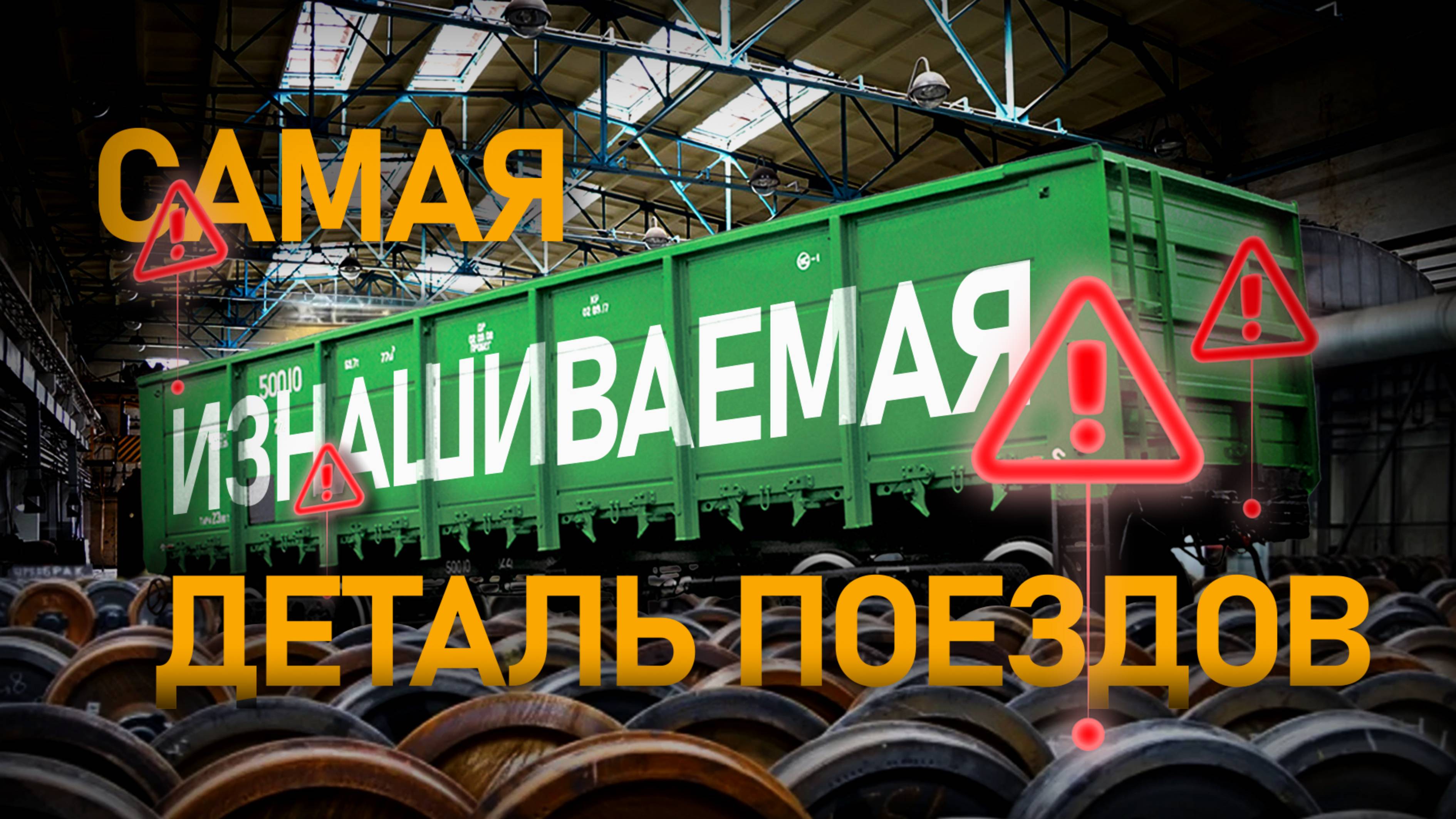 Что в поездах 🚊 чаще всего ломается?