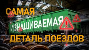 Что в поездах 🚊 чаще всего ломается?