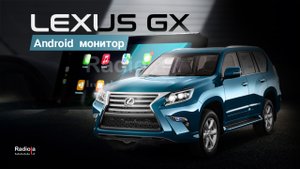 Большой ANDROID МОНИТОР В LEXUS GX 🔥 ПОЛНОЕ ПРЕОБРАЖЕНИЕ МУЛЬТИМЕДИА
