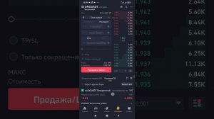 Торговля фьючерсами,(6),с мобильного на бинанс.Лимитный и стоп лимитный ордер.Ордера лесенкой