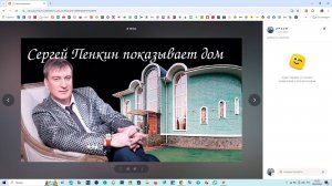 Сергей Пенкин показывает свой дом