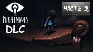 Маленькие кошмары ДЛС Часть 2 / Little Nightmares DLC Прохождение на ПК.