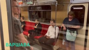 ПОЛЬША : МЕТРО ВА ТРАНСПОРТИ ВАРШАВА 2022 METRO & TRANSPORT WARSAW 2022 #part10 #tjk #fr #usa #ger