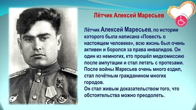 Международный день инвалидов
