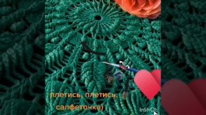рельефная салфетка Вероника выполнена по мк Эдуарда Петрушина ( 30 октября 2021 г.)